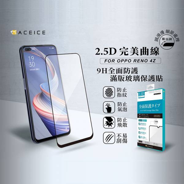 ACEICE-滿版玻璃保護貼 - OPPO 系列 