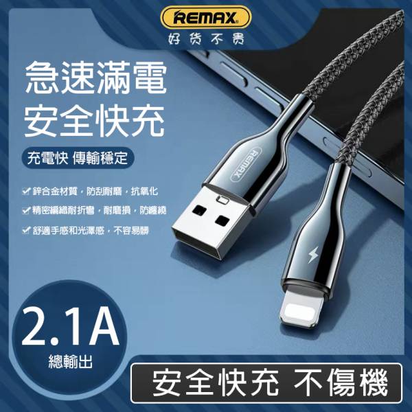 Remax apple Lightning 1M快充線 充電線,apple充電線,1m充電線,lightning充電線,100cm充電線,編織充電線