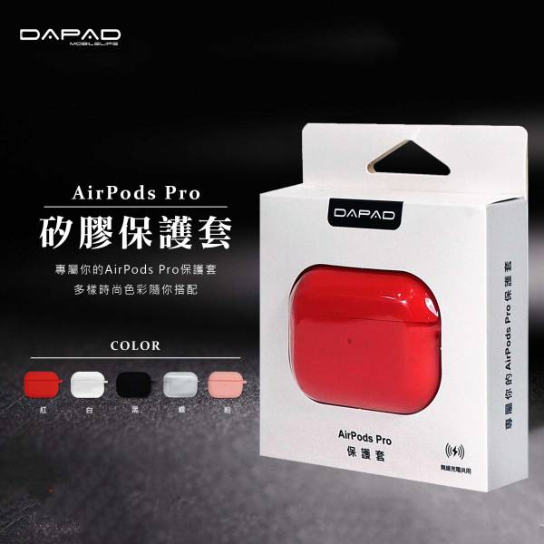 DAPAD Air Pods Pro 矽膠保護套 