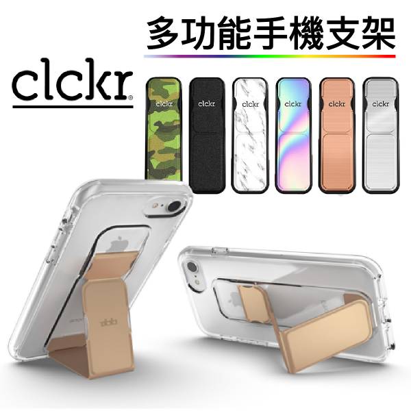 CLCKR 多功能手機支架 CLCKR,手機支架,CLCKR手機支架,手機架,手機,手機站立