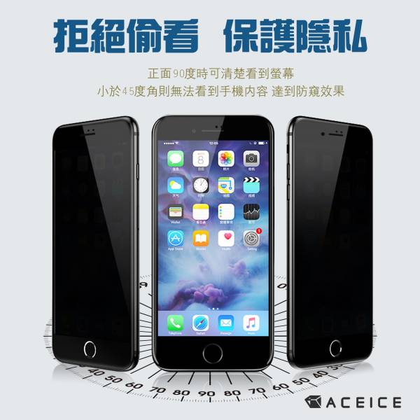 ACEICE 防窺滿版玻璃保護貼(iPhone) 防窺保護貼,手機保護貼,手機防窺保護貼,保護貼,iPhone手機保護貼,iPhone防窺保護貼,iPhone防窺手機保護貼,防偷窺保護貼
