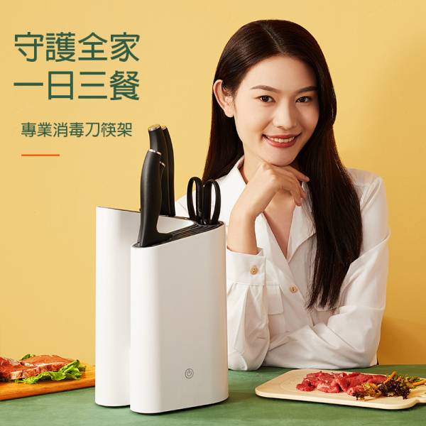 北歐風紫外線殺菌刀架 