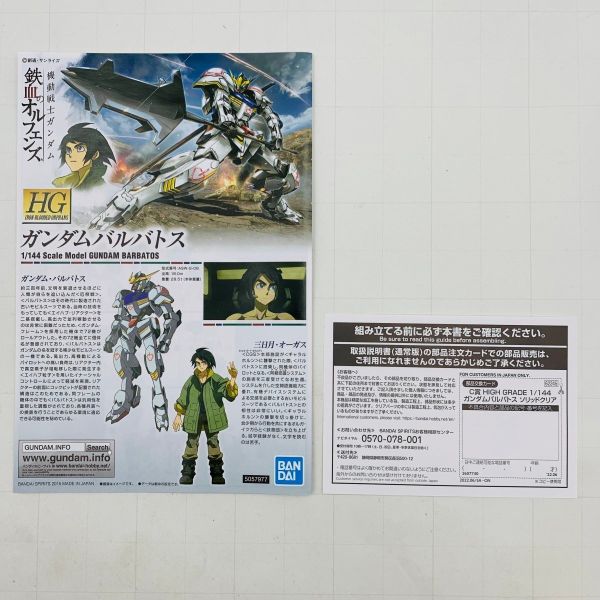 日版 HG 1/144 機動戰士鋼彈 鐵血孤兒 獵魔 部分彩透版 模型 2022 C賞 