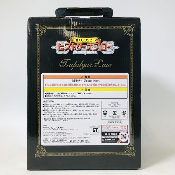 日版 一番賞 海賊王 法律史 最後賞 