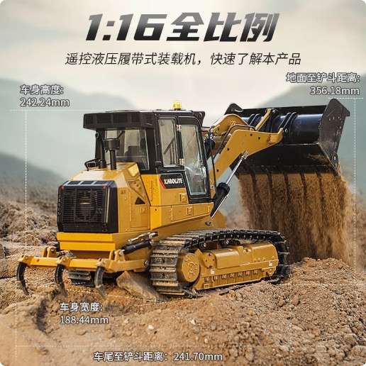 KABOLITE 卡勃力特 K963 1/16全合金 液壓履帶 裝載機 遙控模擬 金屬模型 