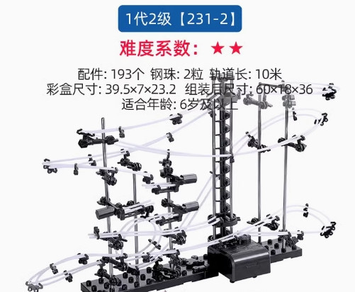 雲霄飛車 太空軌道 滾球軌道 益智玩具 