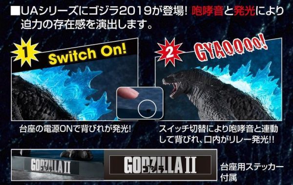 MH限定 UA Monsters 怪獸之王 哥吉拉 2019 LED 聲光音效 MH限定 UA Monsters 怪獸之王 哥吉拉 2019 LED 聲光音效