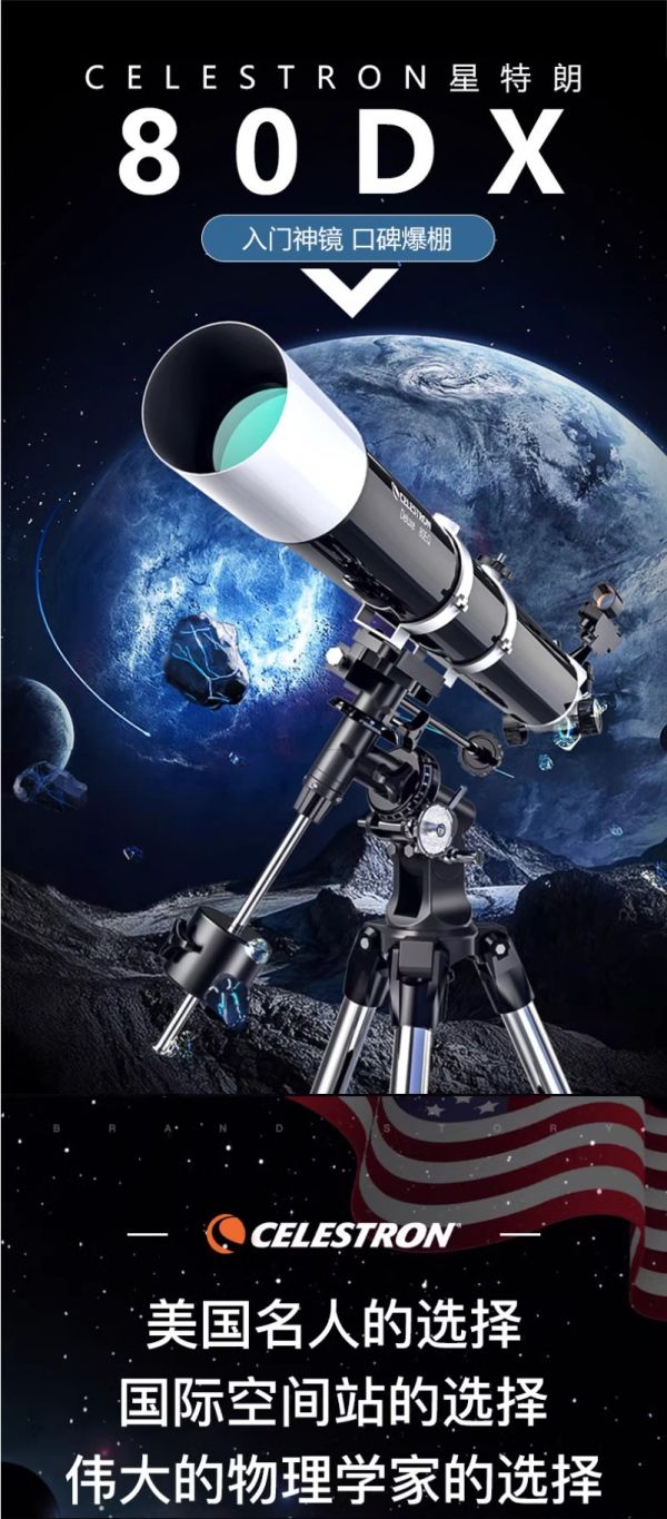 CELESTRON 80DX 星特朗80DX 天文望遠鏡 專業觀星 觀天 高倍 高清 深空 CELESTRON 80DX 星特朗80DX 天文望遠鏡 專業觀星 觀天 高倍 高清 深空