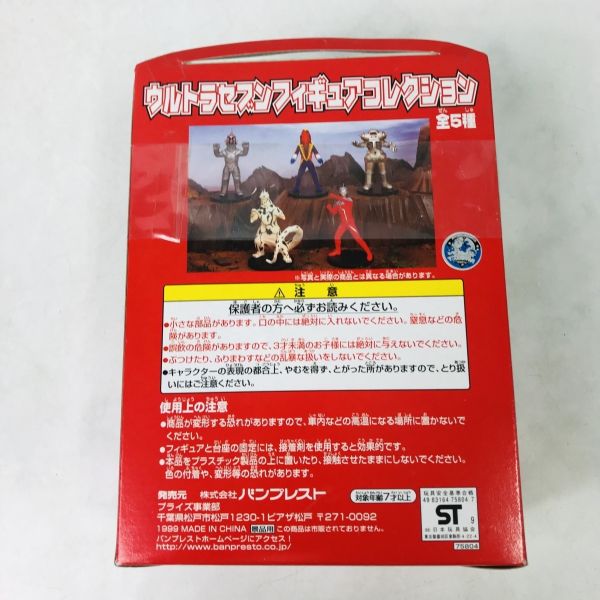 新品未開封 超人力霸王 公仔 
