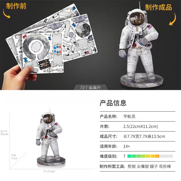 金屬模型 太空人 宇航員 組裝模型 