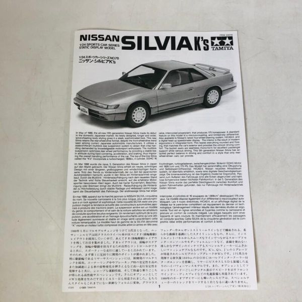 日版 TAMIYA NISSAN SILVIA S13 