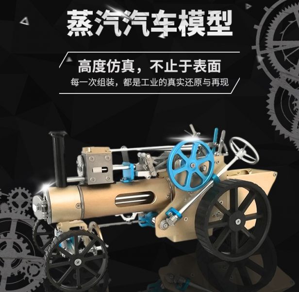 土星文化 蒸氣汽車模型 