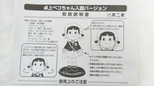 日版 不二家 牛奶妹 幼兒園版 企業公仔 