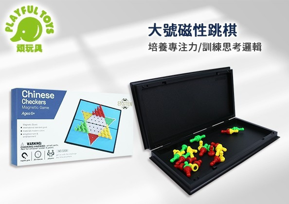 大號磁性跳棋 