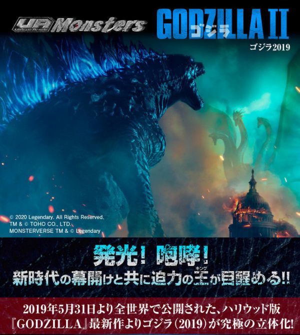 MH限定 UA Monsters 怪獸之王 哥吉拉 2019 LED 聲光音效 MH限定 UA Monsters 怪獸之王 哥吉拉 2019 LED 聲光音效