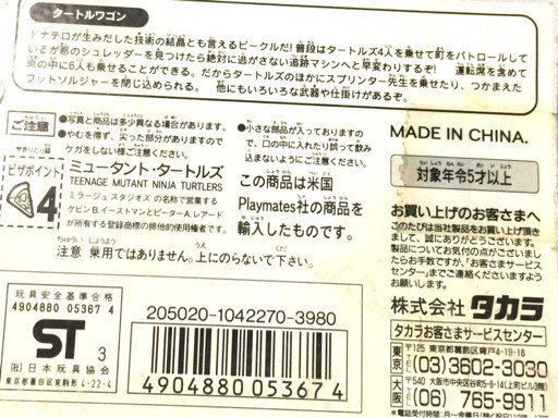 日版 初代忍者龜 烏龜車 TEENAGE MUTANT NINJA 