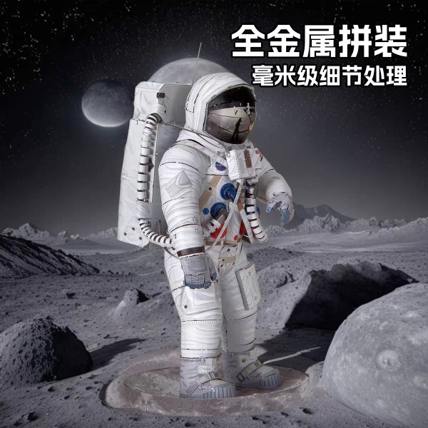 金屬模型 太空人 宇航員 組裝模型 