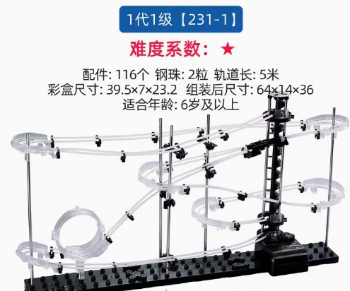 雲霄飛車 太空軌道 滾球軌道 益智玩具 