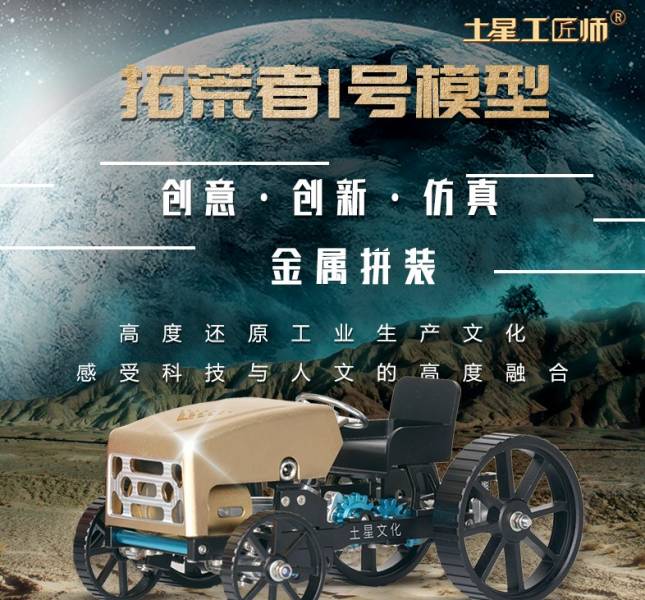 土星工匠師 內燃拖拉機 拓荒者1號  組裝模型 