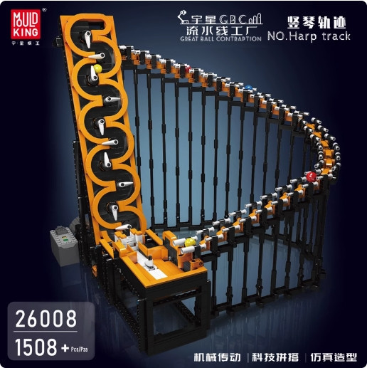 宇星 GBC流水線 豎琴軌跡軌道搬運 電動積木 工廠流水線模型 