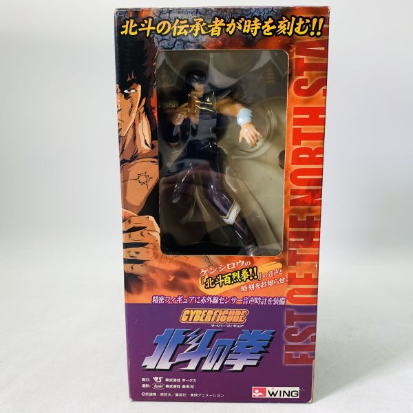 CYBERFIGURE 北斗神拳 時鐘  REAL FIGURE & VOICE CLOCK 