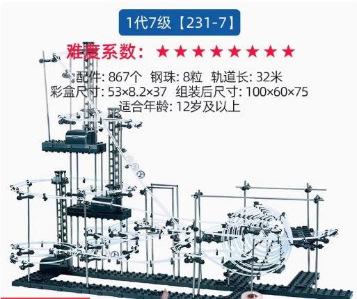 雲霄飛車 太空軌道 滾球軌道 益智玩具 