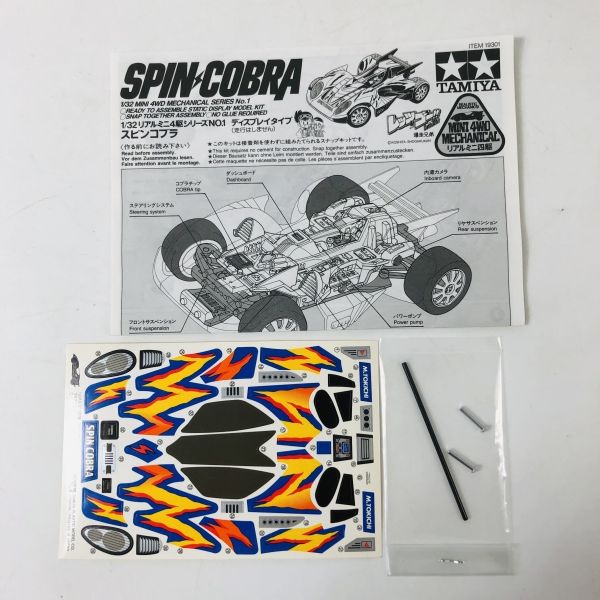 日版 田宮 4驅車 爆走兄弟 疾速斧頭 模型 