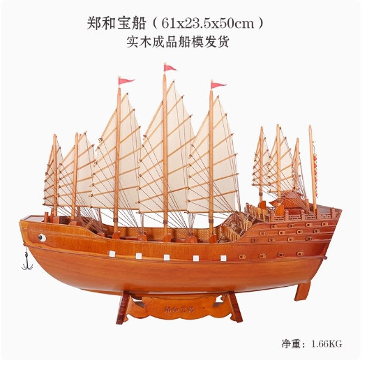 鄭和 寶船 實木帆船模型 家居擺飾 一帆風順 純手工藝品 裝飾品 