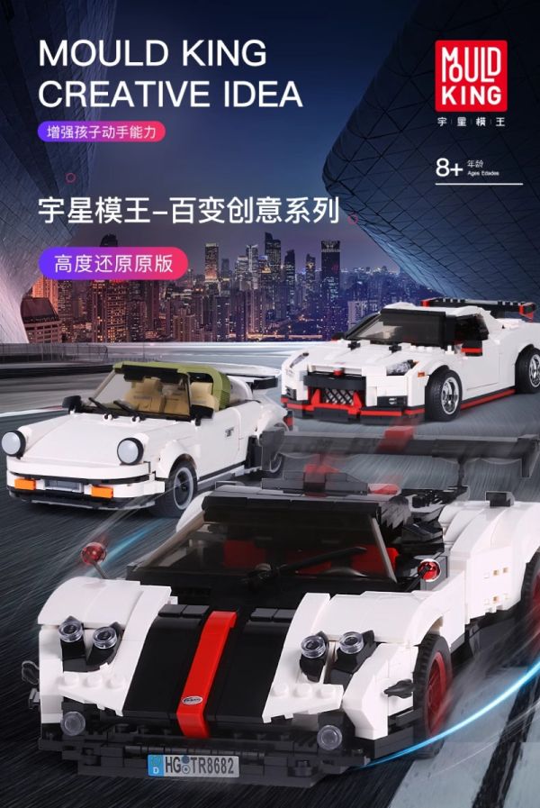 宇星百變創意系列 GTR戰神跑車 911敞篷車 帕加尼風之子 