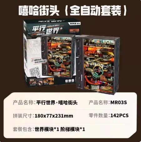 若客 平行世界 往日之都 未來城 電競之城 嘻哈街頭  DIY 組裝模型 柏青哥 3d立體拼圖 
