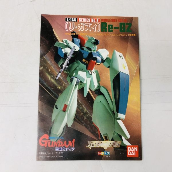 日版 老物未組裝 機動戰士鋼彈 逆襲的夏亞 1/144 RGZ-91 Re-Gazi 阿姆羅雷登機 