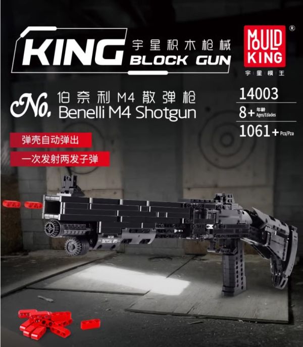 宇星 伯奈利M4 散彈槍 