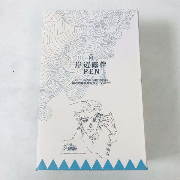 JoJo的奇妙冒險 岸邊露伴 原子筆公仔 