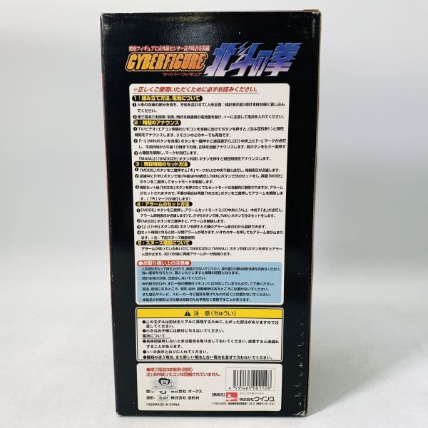 CYBERFIGURE 北斗神拳 時鐘  REAL FIGURE & VOICE CLOCK 