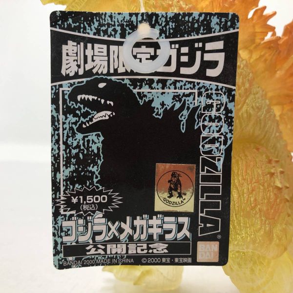 日版 哥吉拉軟膠 公開記念 劇場限定 2000年 