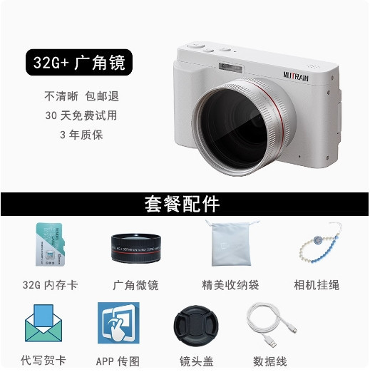 Mutrain 學生 校園 高清數位相機 兒童相機 卡片機 