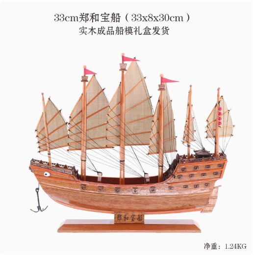 鄭和 寶船 實木帆船模型 家居擺飾 一帆風順 純手工藝品 裝飾品 