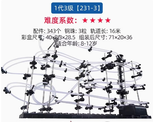 雲霄飛車 太空軌道 滾球軌道 益智玩具 