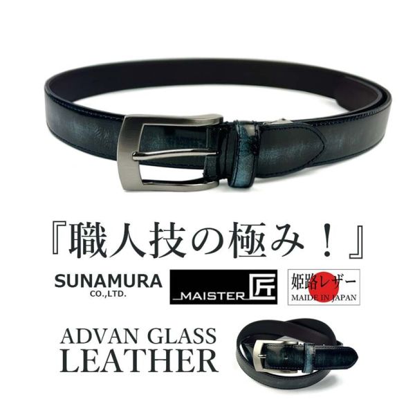 日本製造 高級腰帶 真皮皮帶 姬路皮革（牛皮） 