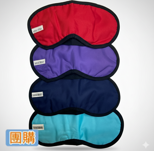 【團購專區】負離子全效型眼罩 / 藍 / 綠 / 紫 / 紅 眼睛腫脹,眼睛充血,熬夜,電腦工作者