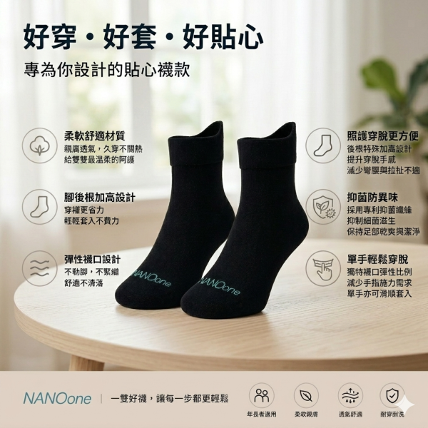 負離子休閒無痕襪_黑 (適合腳長:23~28cm) 經痛,舒緩經痛,月經,內褲,負離子內褲