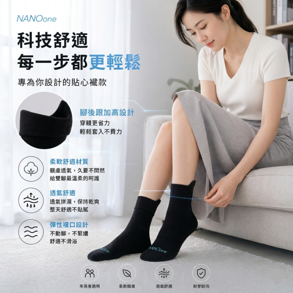 負離子休閒無痕襪_黑 (適合腳長:23~28cm) 經痛,舒緩經痛,月經,內褲,負離子內褲
