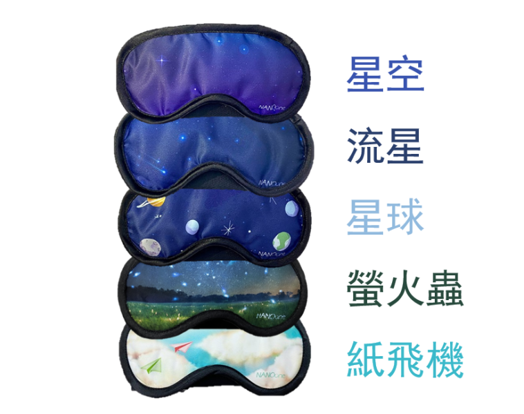 【團購專區】負離子強效型_星空系眼罩(可調式) 眼睛腫脹,眼睛充血,熬夜,電腦工作者