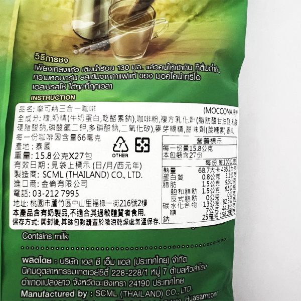 泰國MOCCONA 摩可納特濃三合一咖啡(18.5gx27包) 
