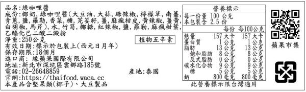 J-LEK綠咖哩調理包250g 泰式咖哩調理包,泰式綠咖哩調理包,咖哩調理包