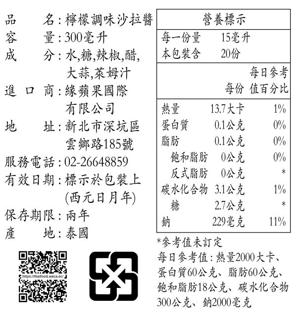 TAYA檸檬調味沙拉醬300ml TAYA檸檬調味沙拉醬,泰式沙拉醬,泰式涼拌醬