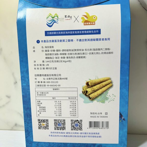 海苔蛋捲144g 