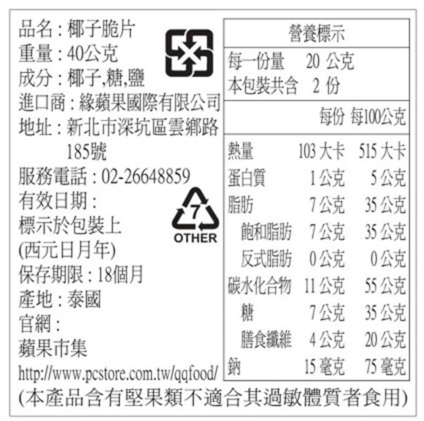 泰國天然椰子脆片40g 泰國伴手禮,網路最夯零食,泰國零食,椰子脆片,團購美食