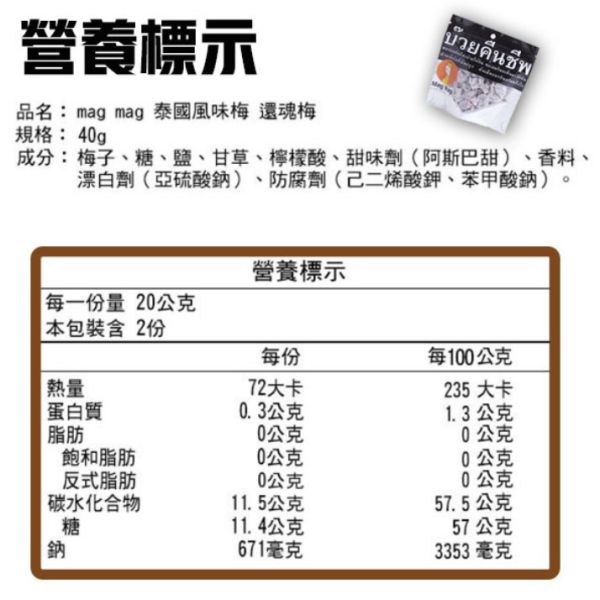 泰國 MAG MAG 還魂梅(40g) 