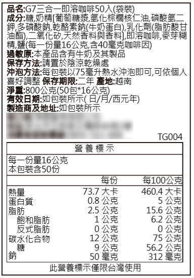 越南G7三合一即溶咖啡50入袋裝 